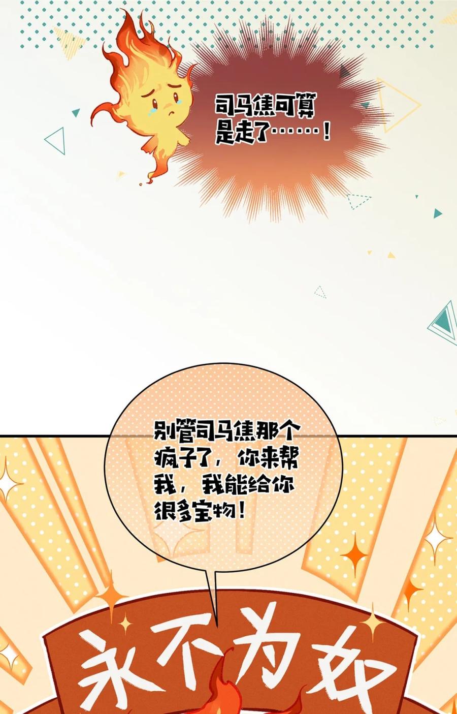 《向师祖献上咸鱼》09 完蛋，看到师祖胸前两点了！ 第6页