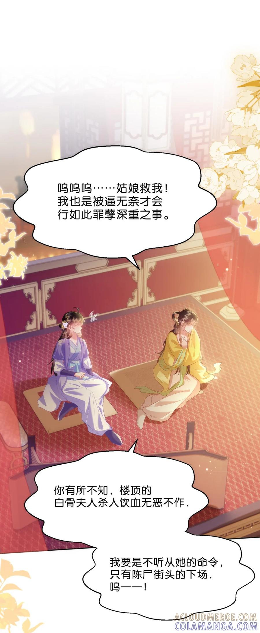 《不断作死后我成了白月光》010 你敢耍我？ 第7页