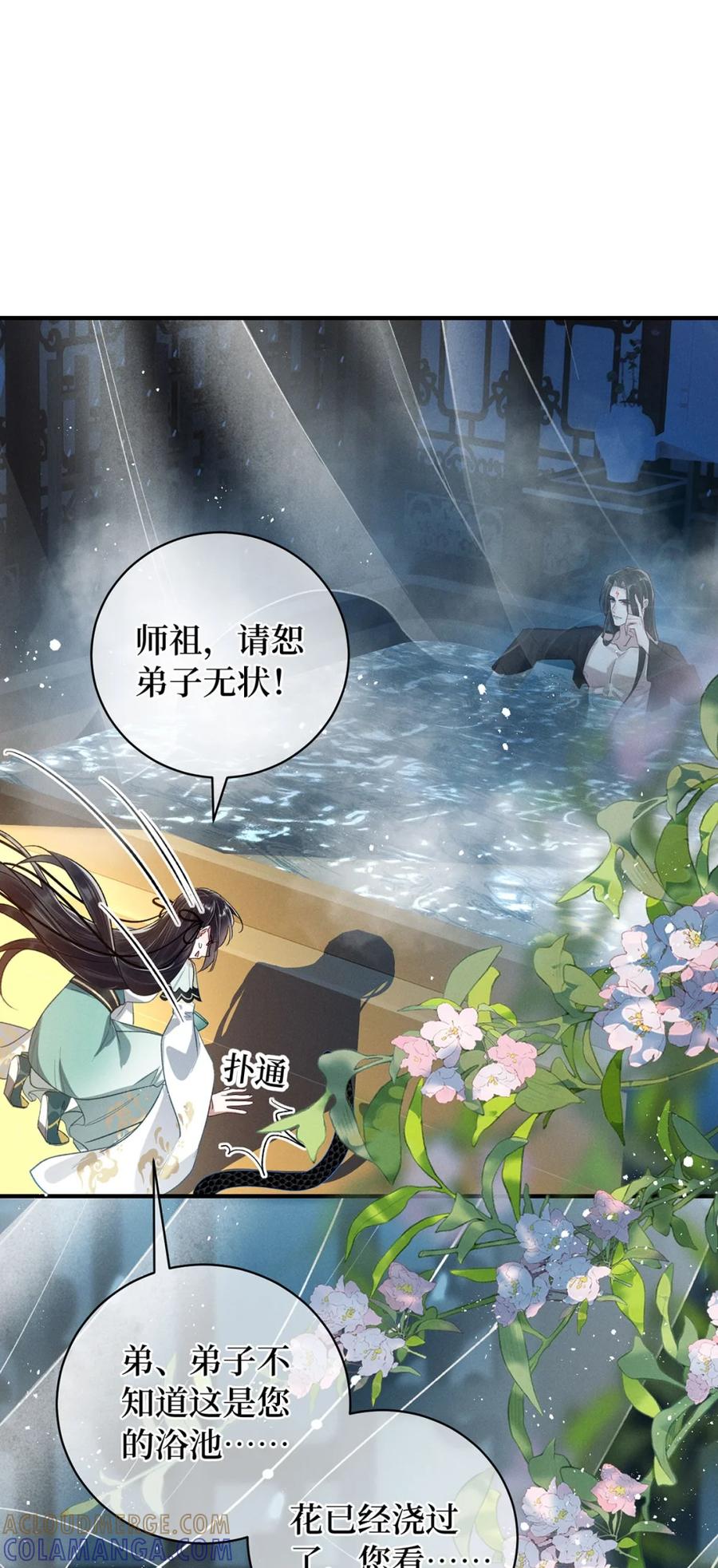 《向师祖献上咸鱼》09 完蛋，看到师祖胸前两点了！ 第29页