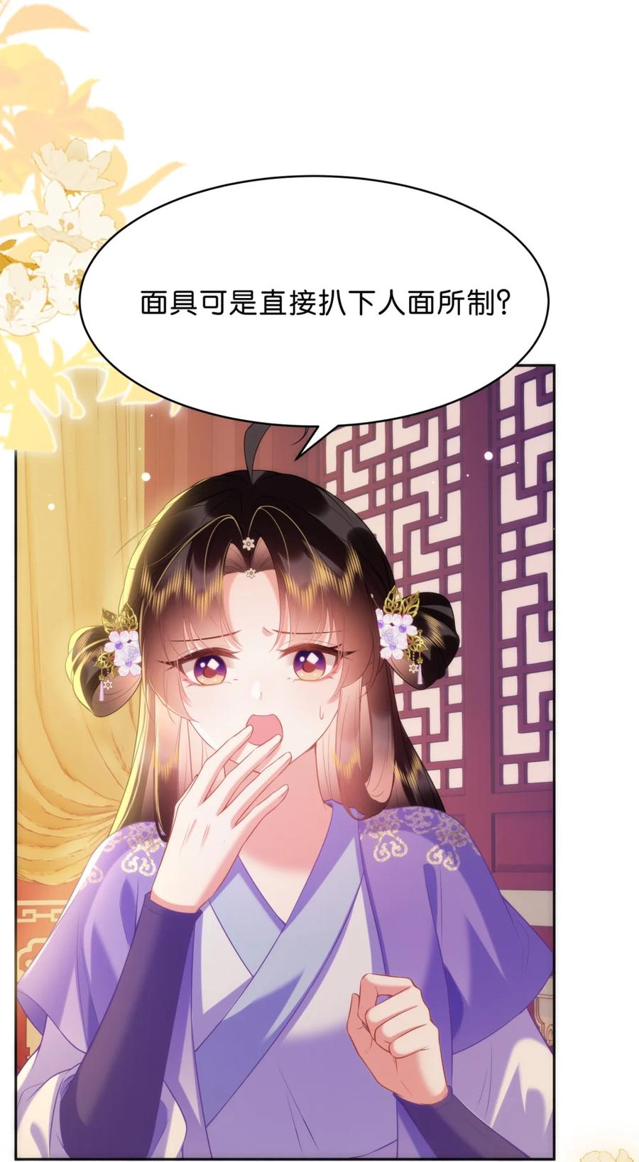 《不断作死后我成了白月光》010 你敢耍我？ 第15页
