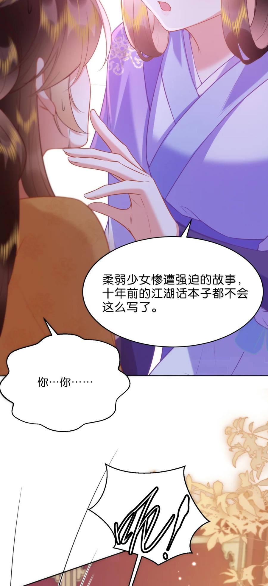 《不断作死后我成了白月光》010 你敢耍我？ 第30页
