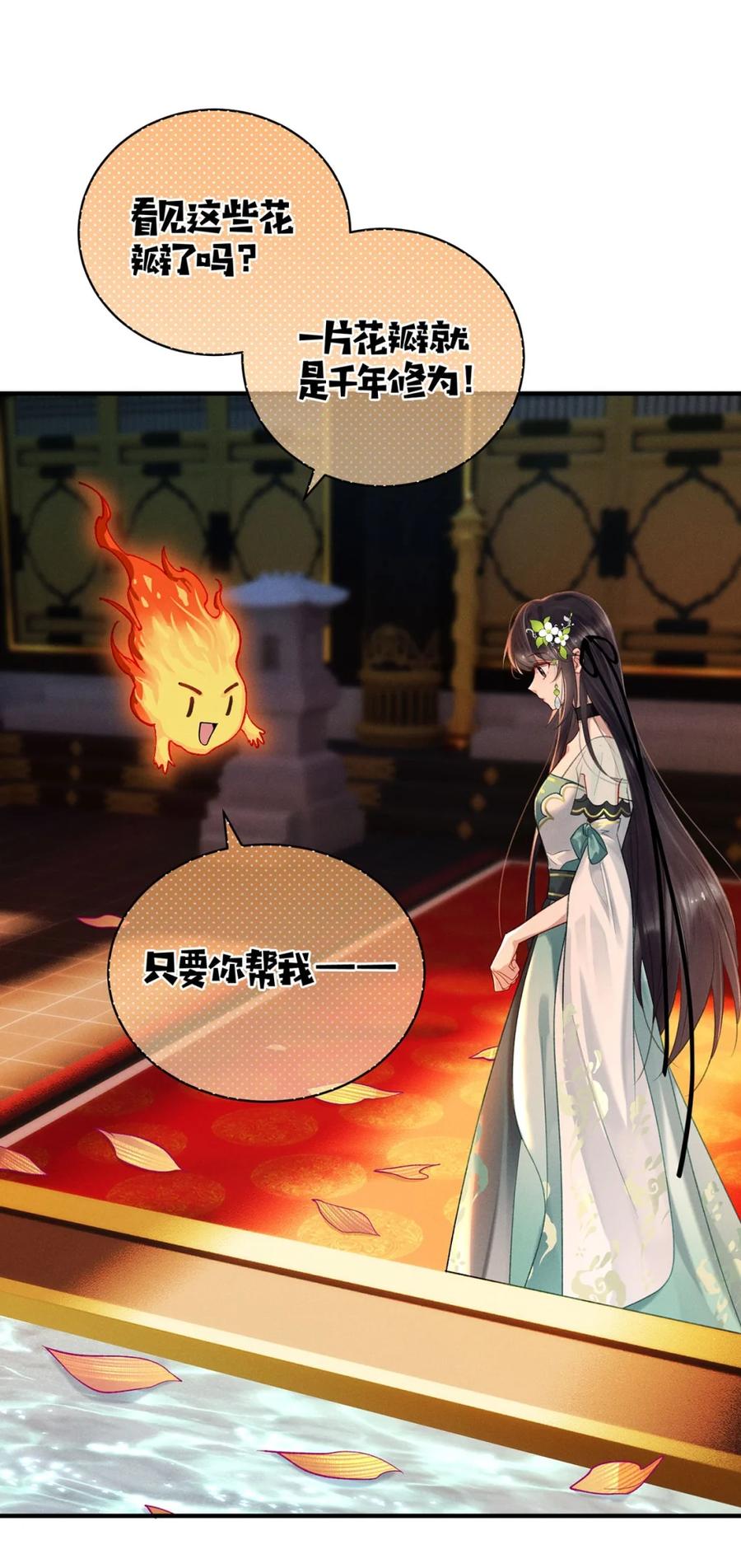 《向师祖献上咸鱼》09 完蛋，看到师祖胸前两点了！ 第8页