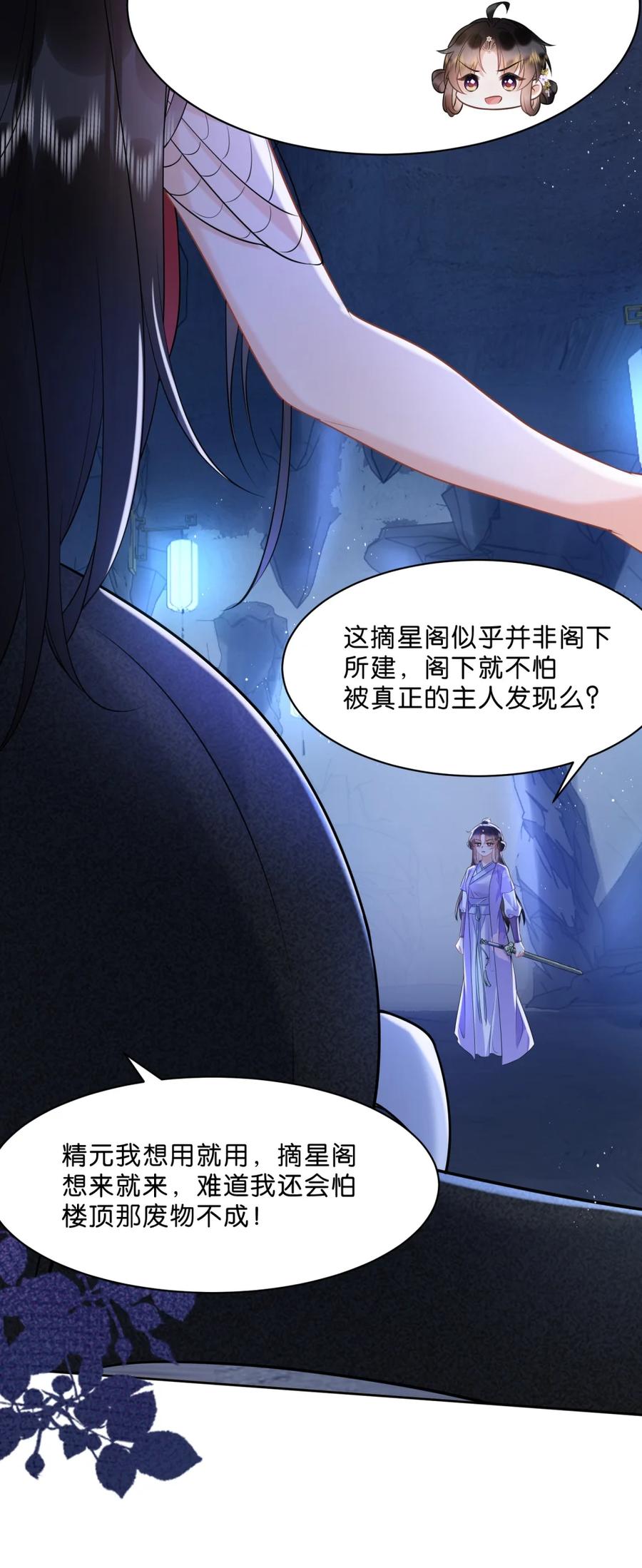 《不断作死后我成了白月光》010 你敢耍我？ 第41页