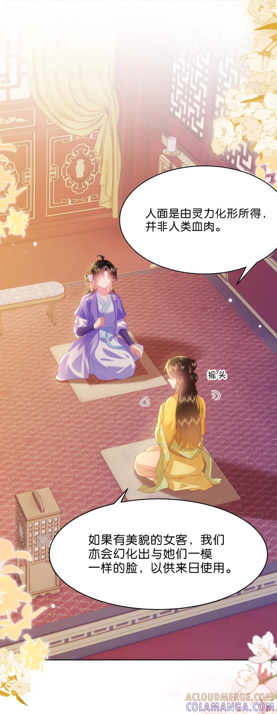 《不断作死后我成了白月光》010 你敢耍我？ 第16页