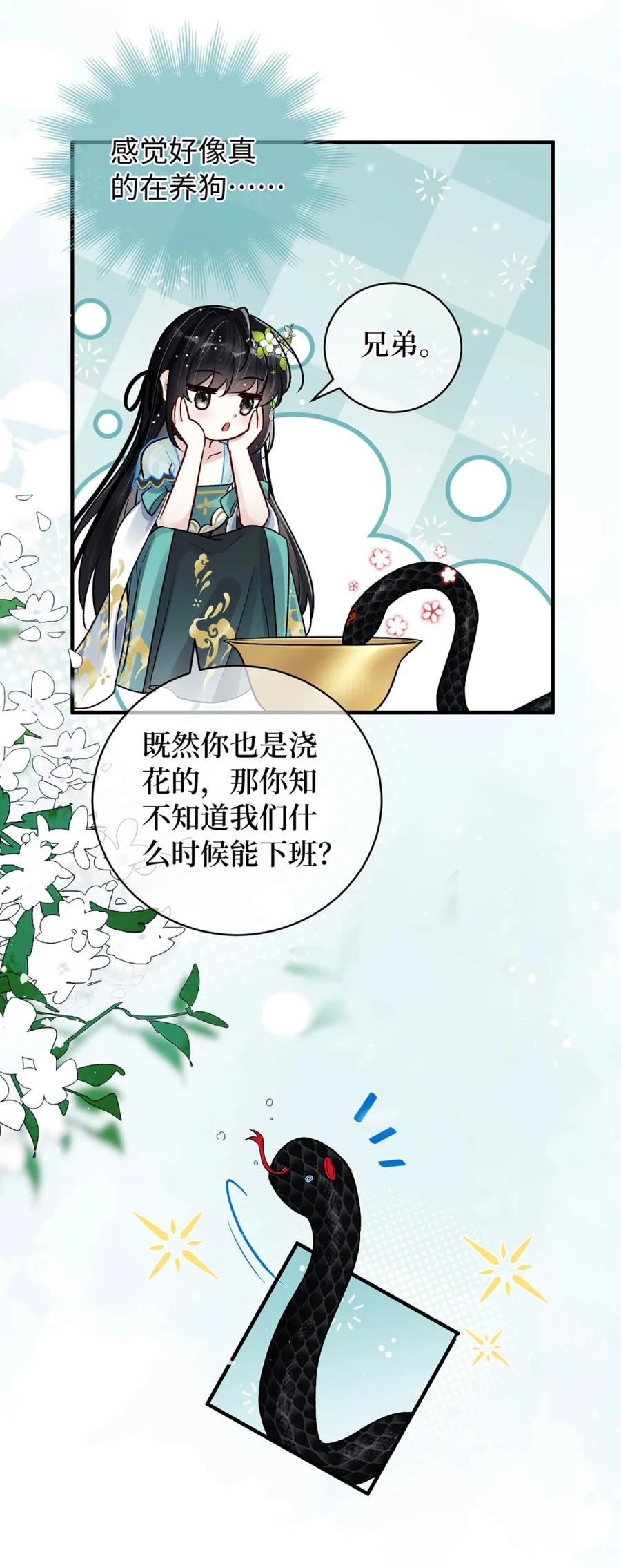 《向师祖献上咸鱼》09 完蛋，看到师祖胸前两点了！ 第18页