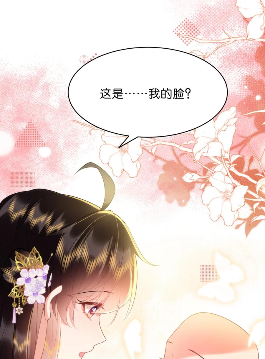 《不断作死后我成了白月光》010 你敢耍我？ 第18页