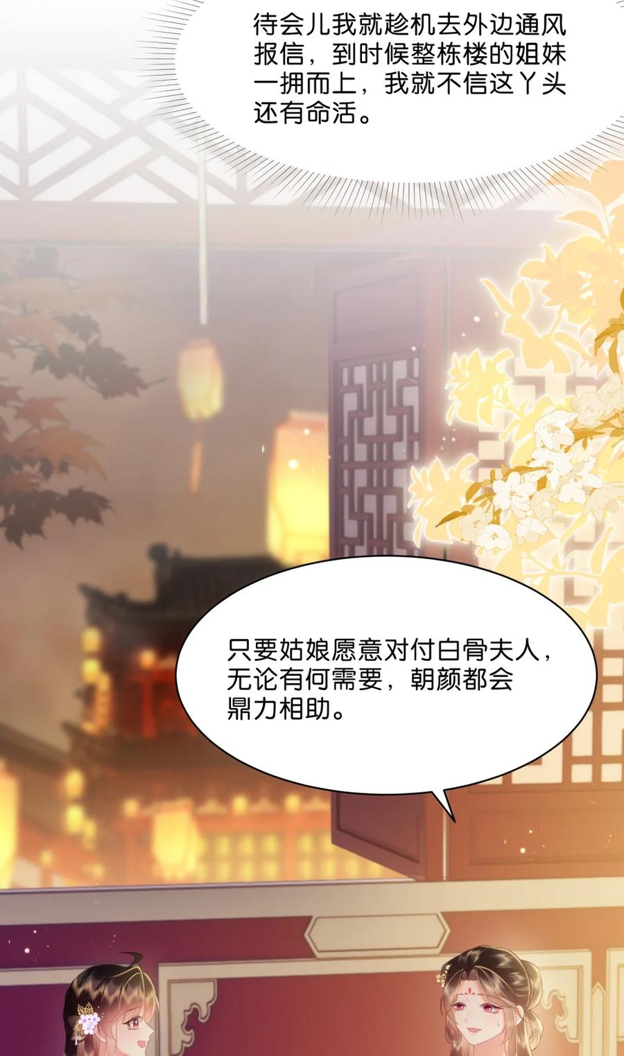 《不断作死后我成了白月光》010 你敢耍我？ 第11页