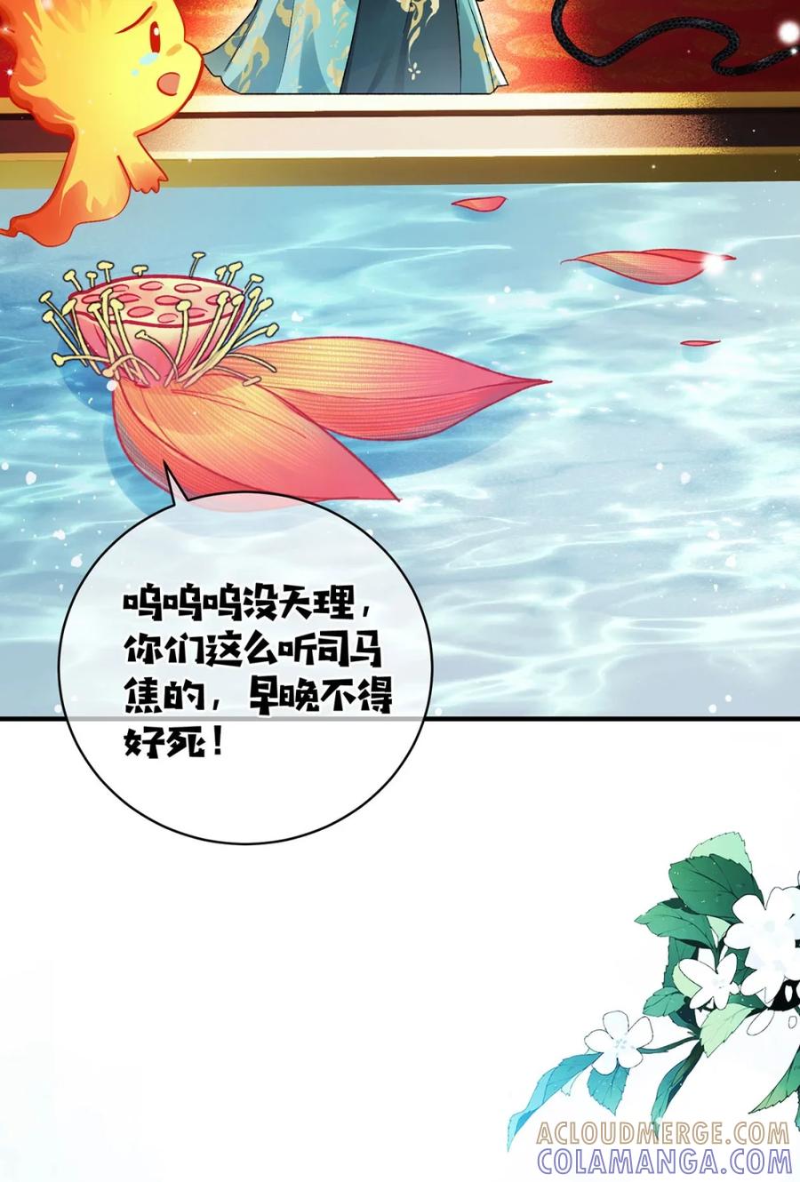 《向师祖献上咸鱼》09 完蛋，看到师祖胸前两点了！ 第17页