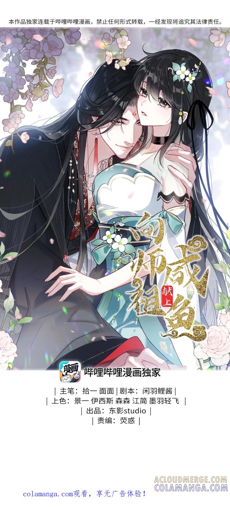 《向师祖献上咸鱼》09 完蛋，看到师祖胸前两点了！ 第1页