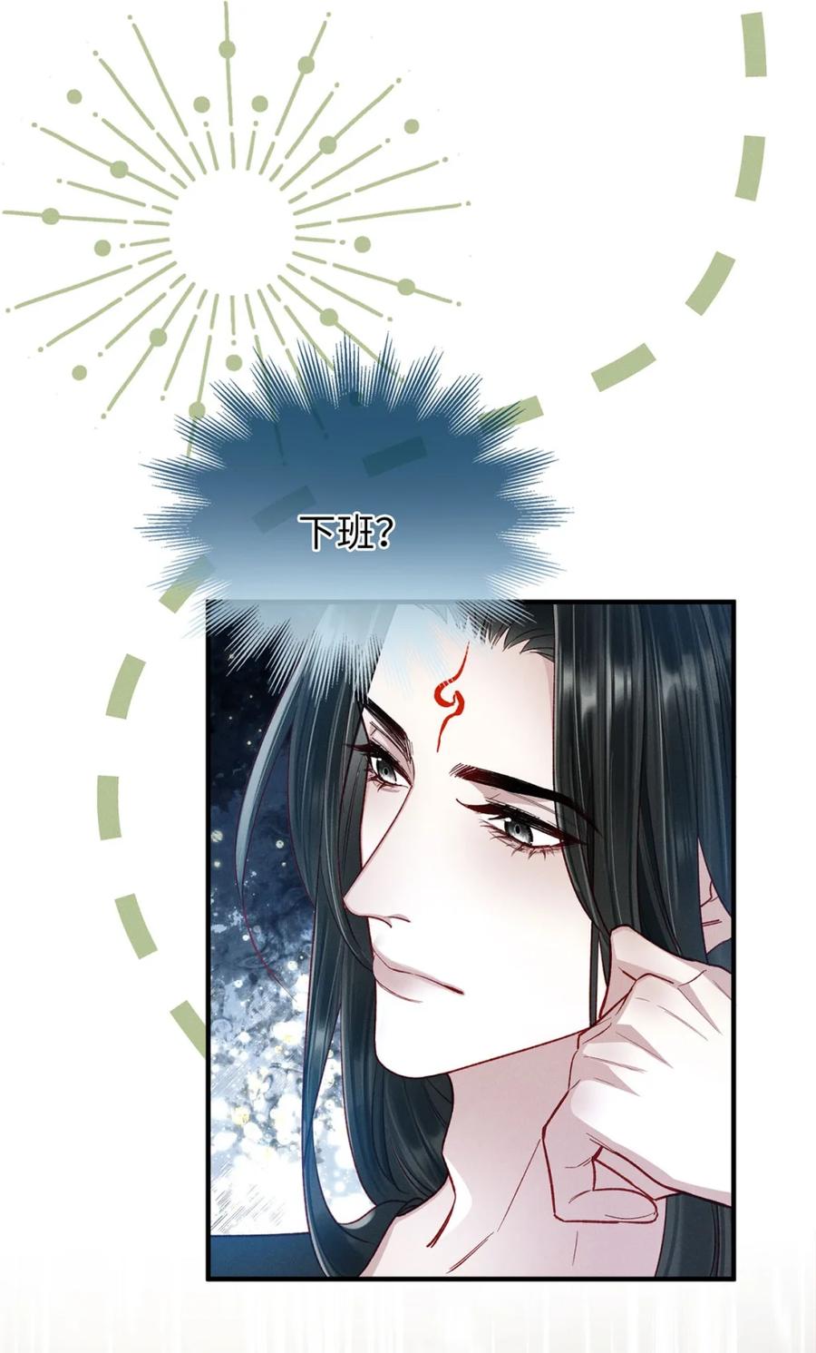 《向师祖献上咸鱼》09 完蛋，看到师祖胸前两点了！ 第32页