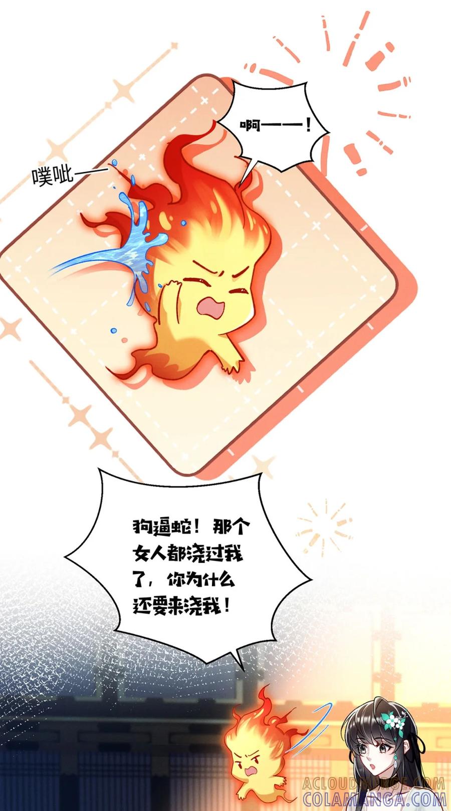 《向师祖献上咸鱼》09 完蛋，看到师祖胸前两点了！ 第13页