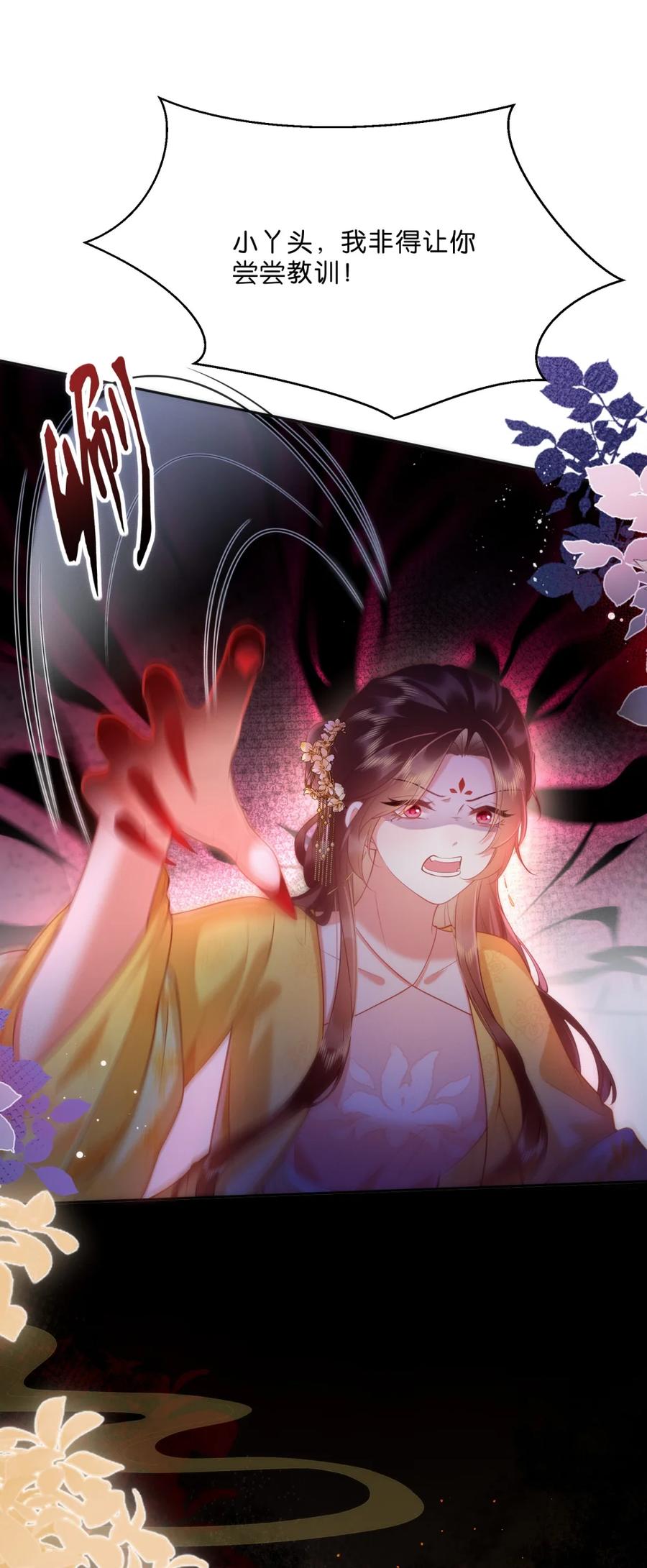 《不断作死后我成了白月光》010 你敢耍我？ 第2页