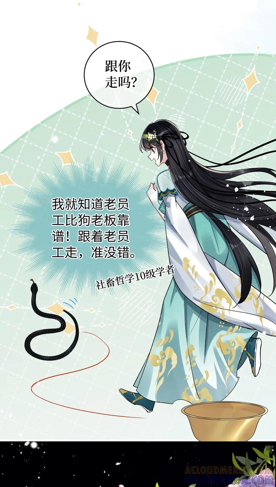《向师祖献上咸鱼》09 完蛋，看到师祖胸前两点了！ 第19页