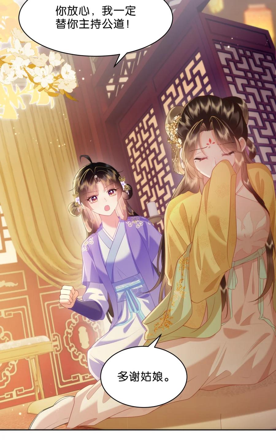 《不断作死后我成了白月光》010 你敢耍我？ 第9页