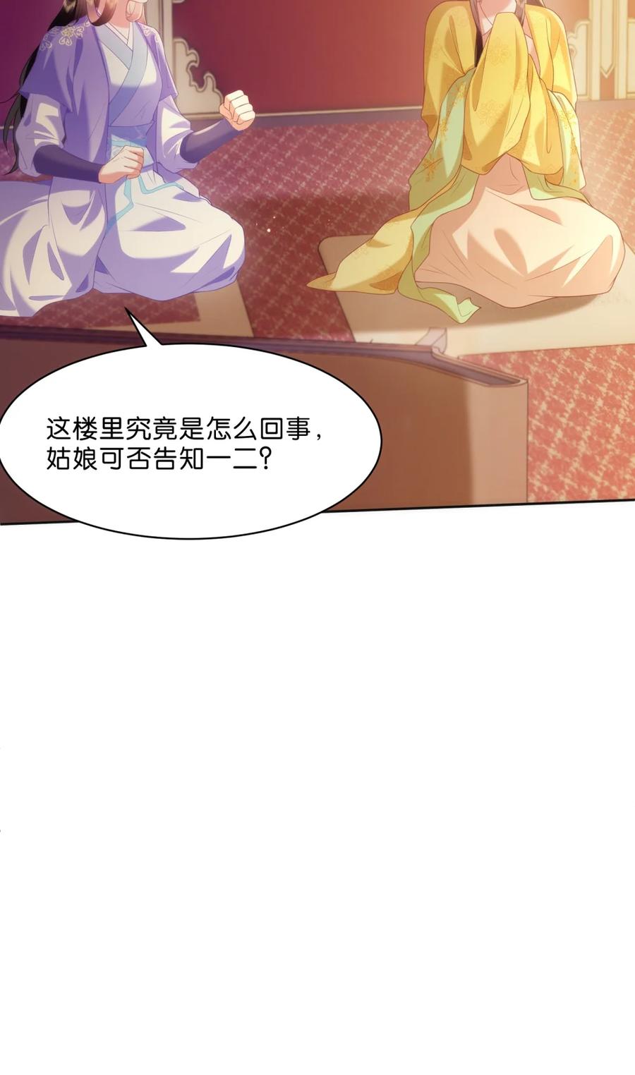 《不断作死后我成了白月光》010 你敢耍我？ 第12页