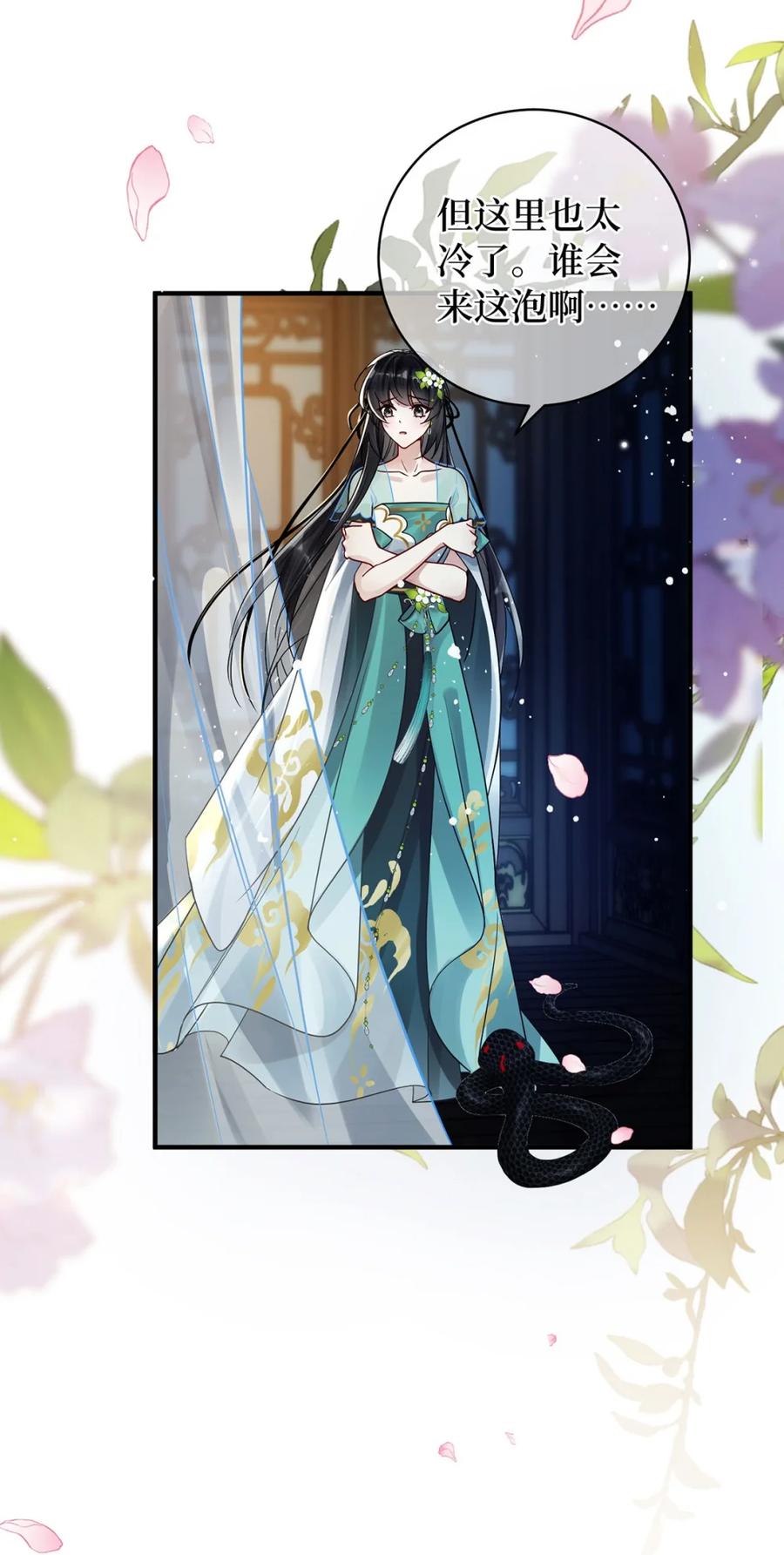 《向师祖献上咸鱼》09 完蛋，看到师祖胸前两点了！ 第22页