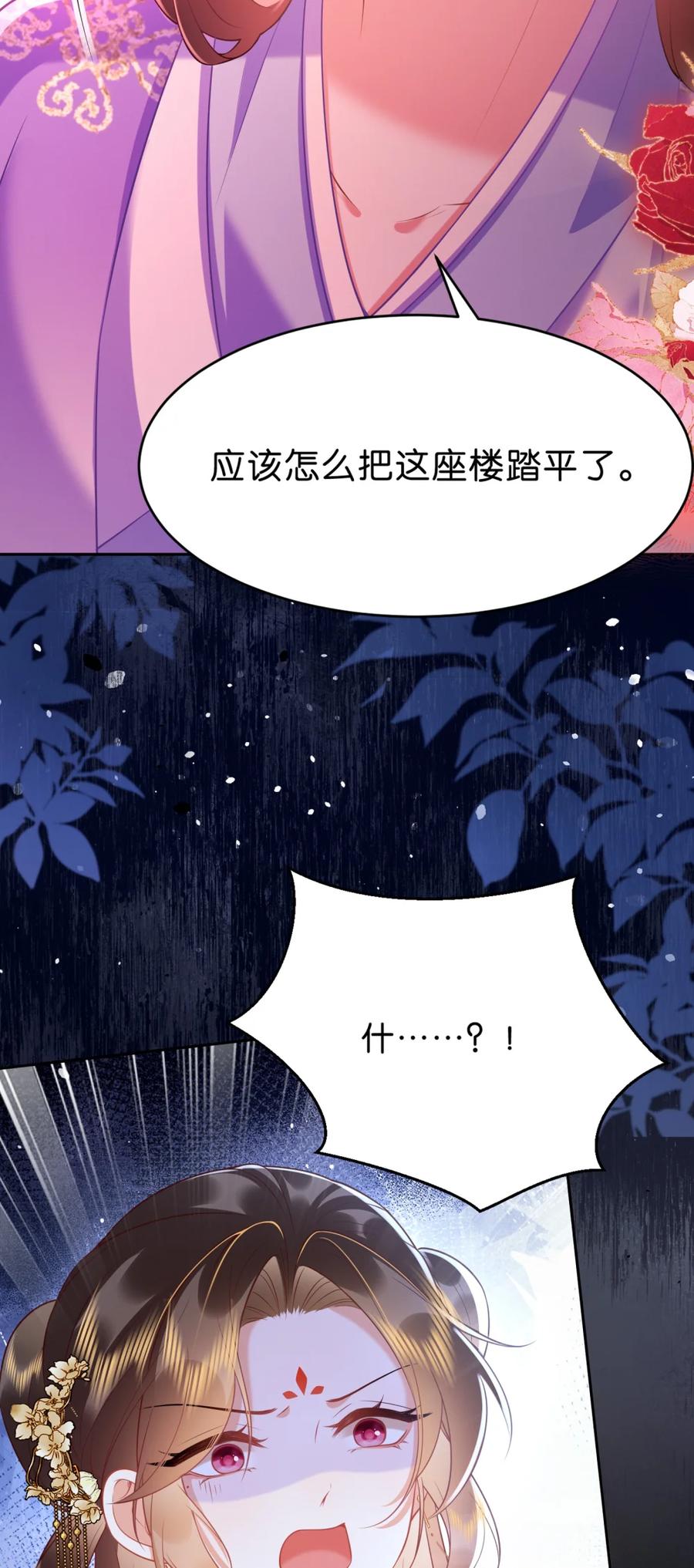 《不断作死后我成了白月光》010 你敢耍我？ 第23页