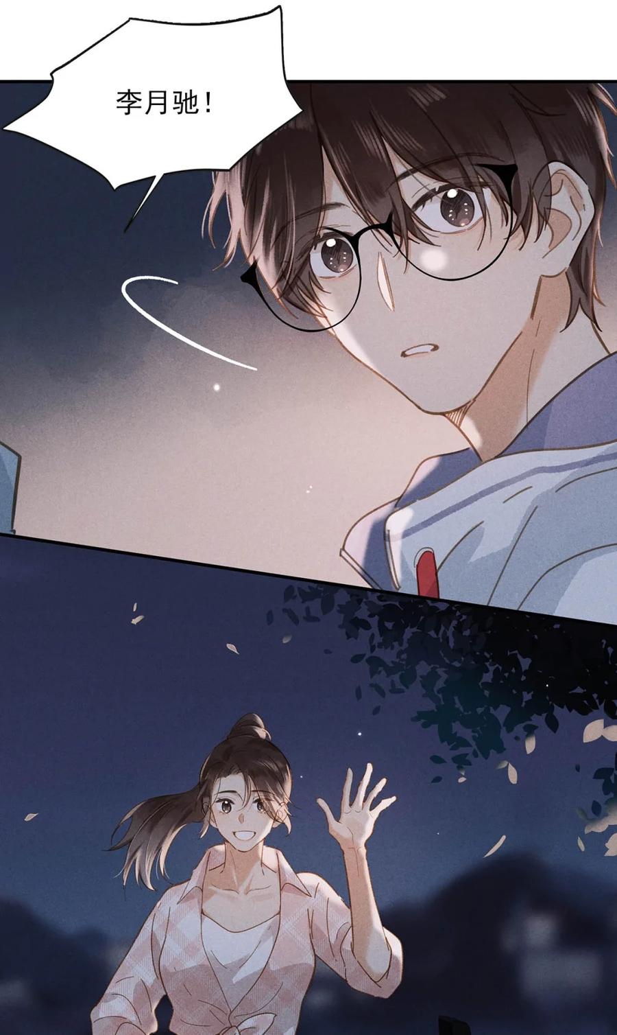 《楚天以南》009 难道她是李月驰的女朋友_ 第30页