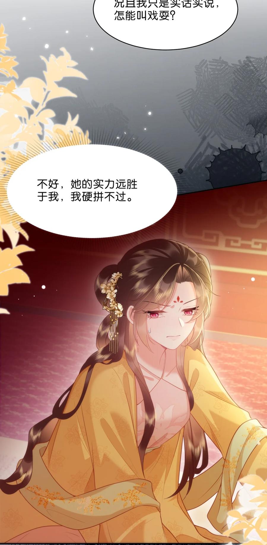 《不断作死后我成了白月光》010 你敢耍我？ 第5页
