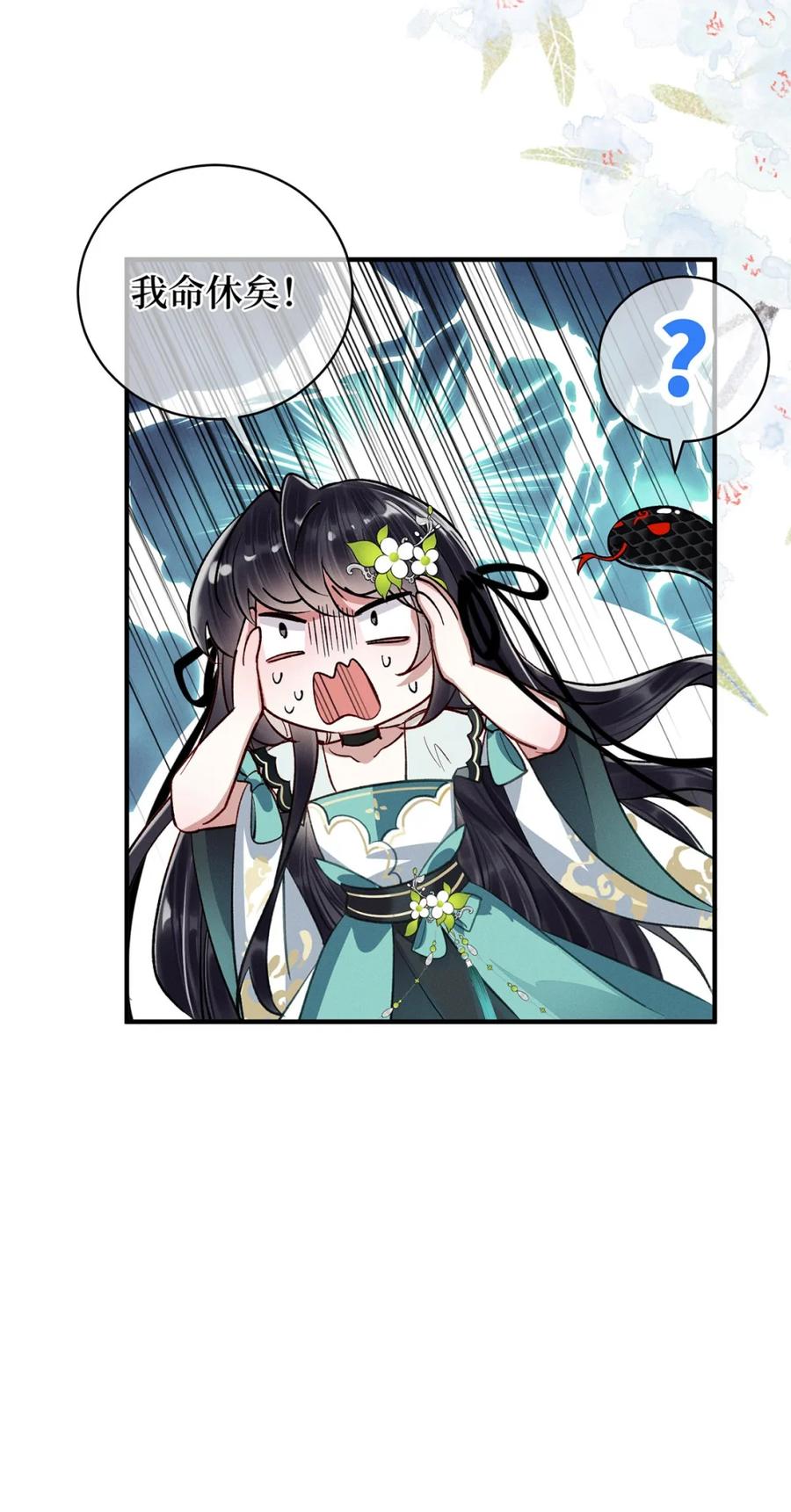 《向师祖献上咸鱼》09 完蛋，看到师祖胸前两点了！ 第28页