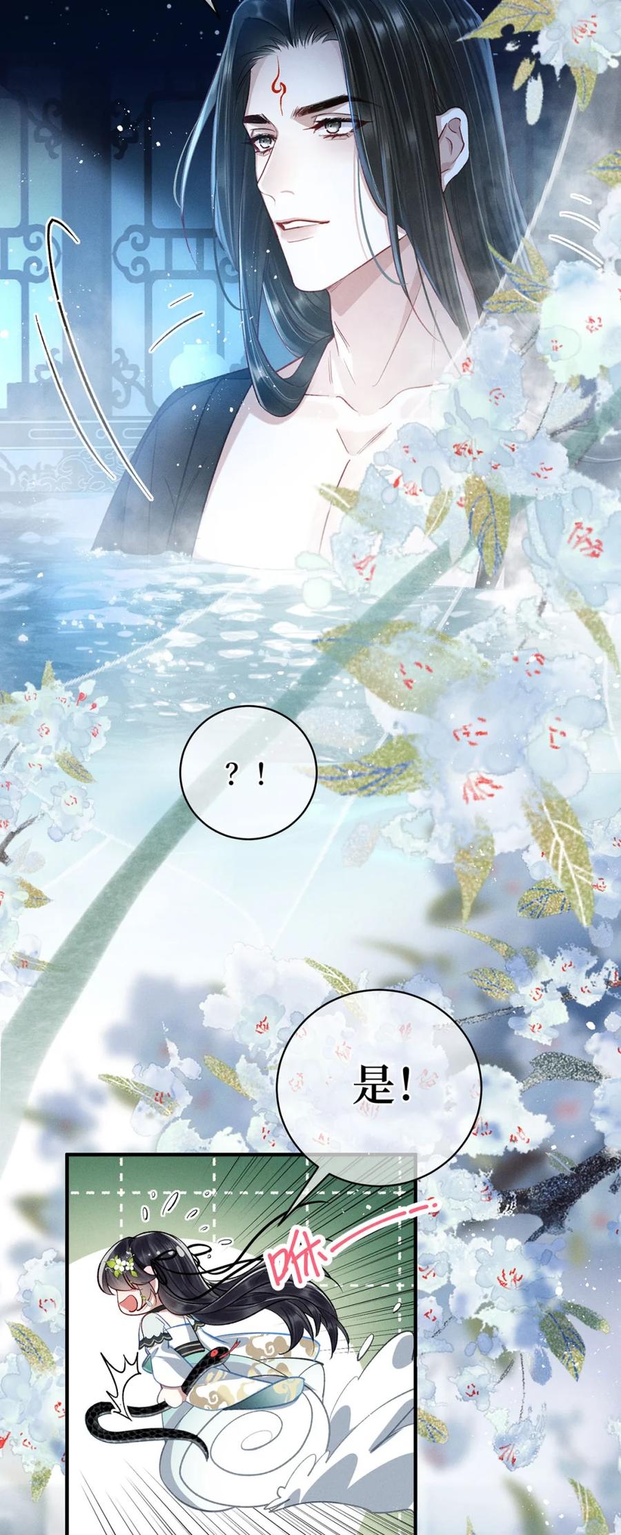 《向师祖献上咸鱼》09 完蛋，看到师祖胸前两点了！ 第34页