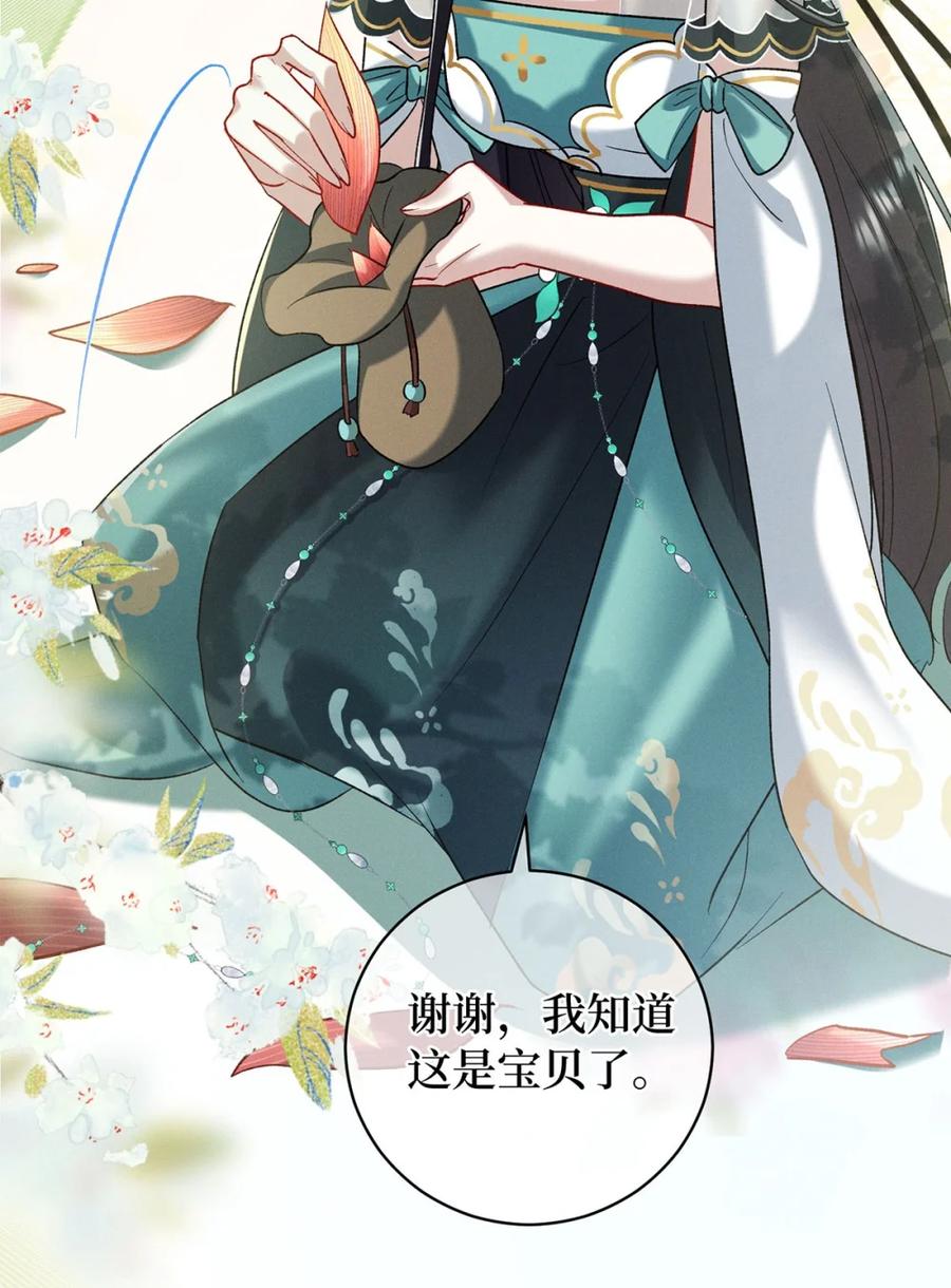 《向师祖献上咸鱼》09 完蛋，看到师祖胸前两点了！ 第10页