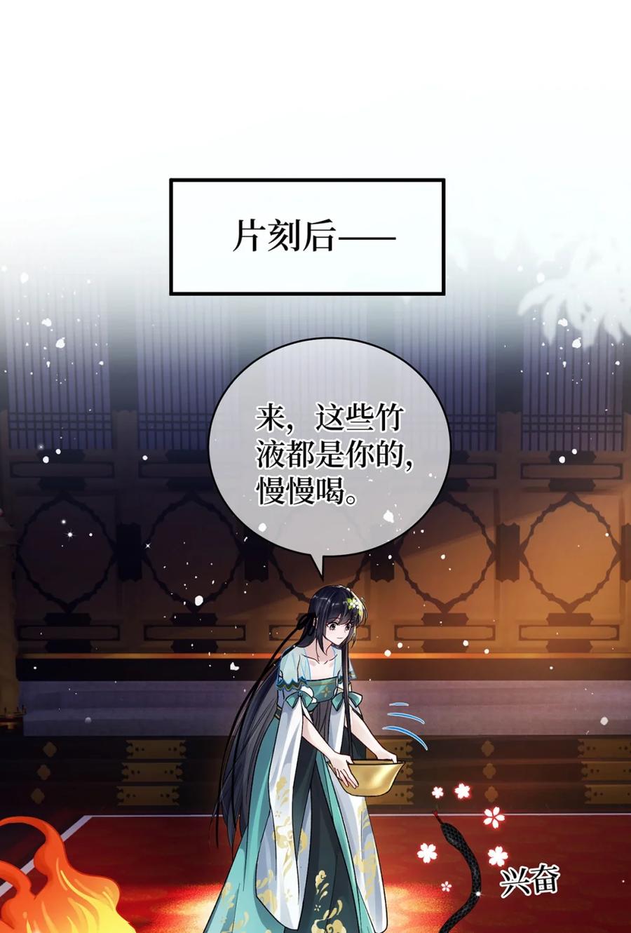 《向师祖献上咸鱼》09 完蛋，看到师祖胸前两点了！ 第16页