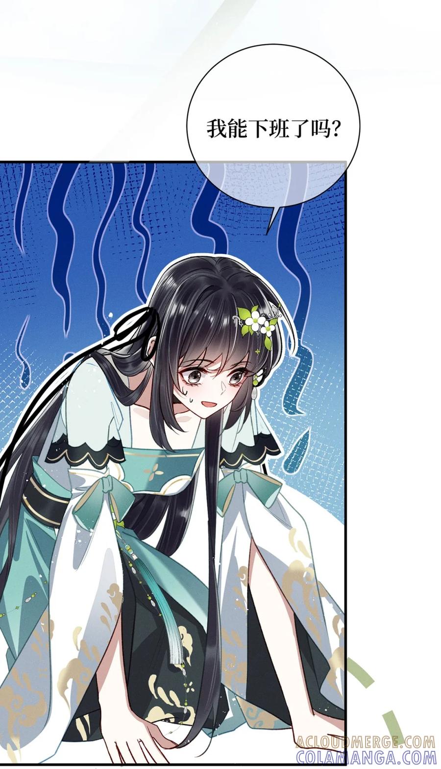 《向师祖献上咸鱼》09 完蛋，看到师祖胸前两点了！ 第31页