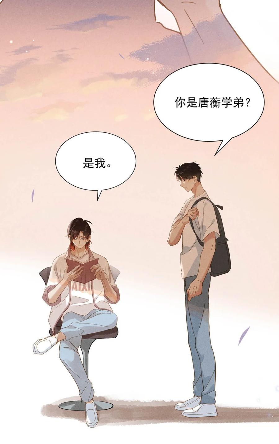 《楚天以南》009 难道她是李月驰的女朋友_ 第24页