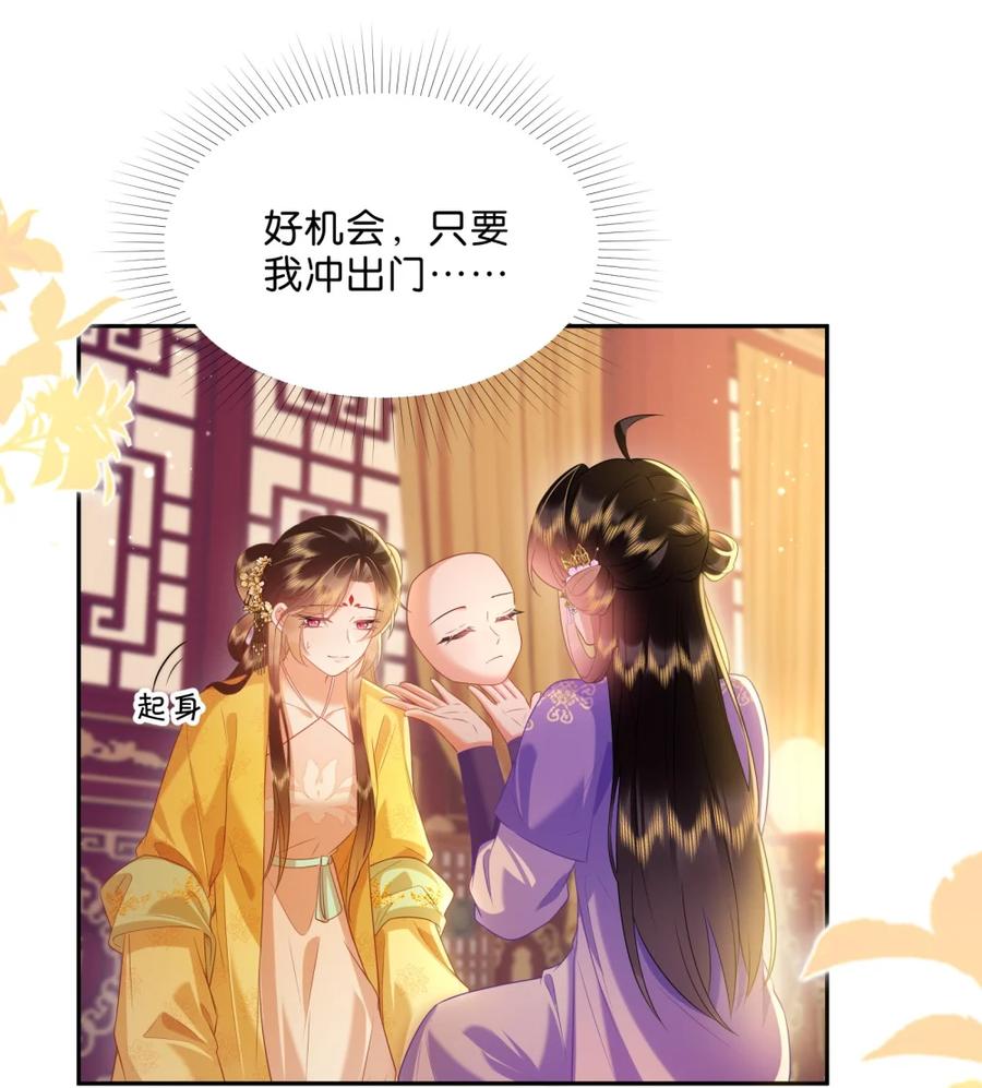 《不断作死后我成了白月光》010 你敢耍我？ 第20页