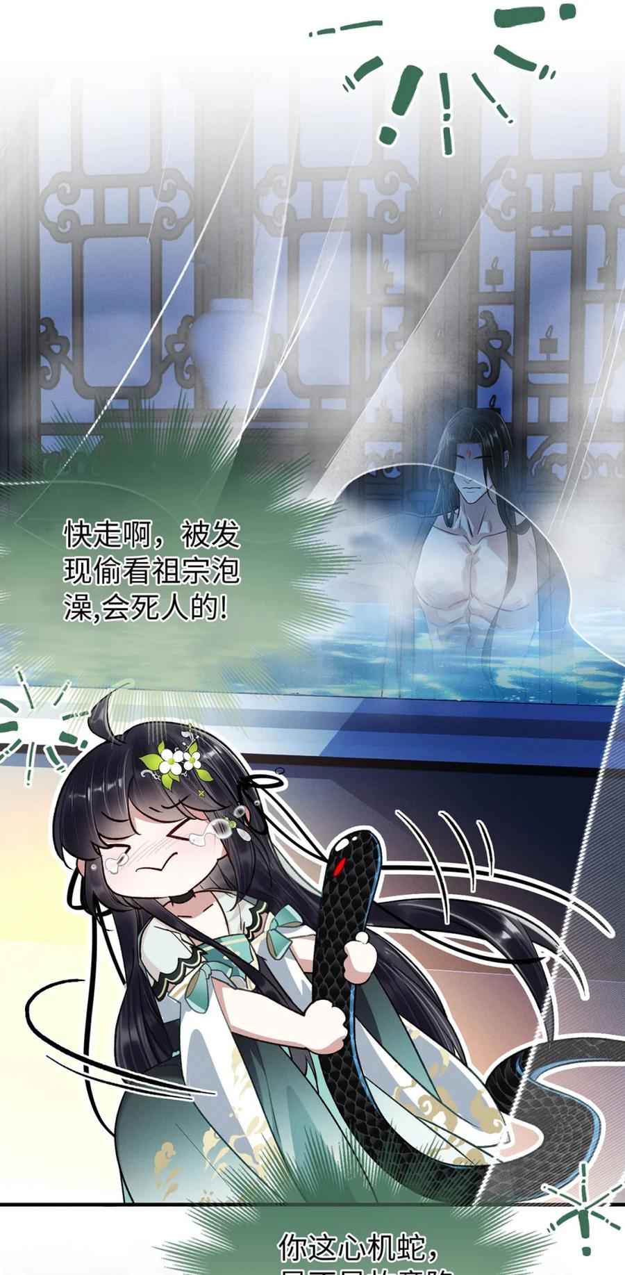 《向师祖献上咸鱼》09 完蛋，看到师祖胸前两点了！ 第26页