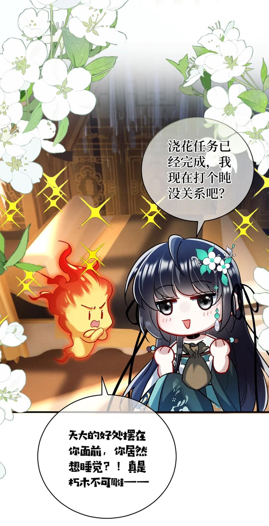 《向师祖献上咸鱼》09 完蛋，看到师祖胸前两点了！ 第12页