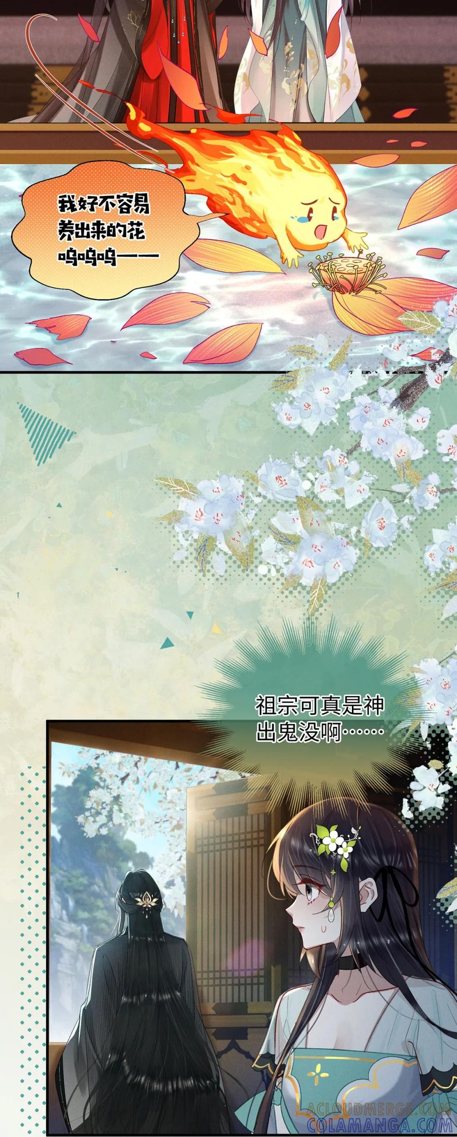 《向师祖献上咸鱼》09 完蛋，看到师祖胸前两点了！ 第5页