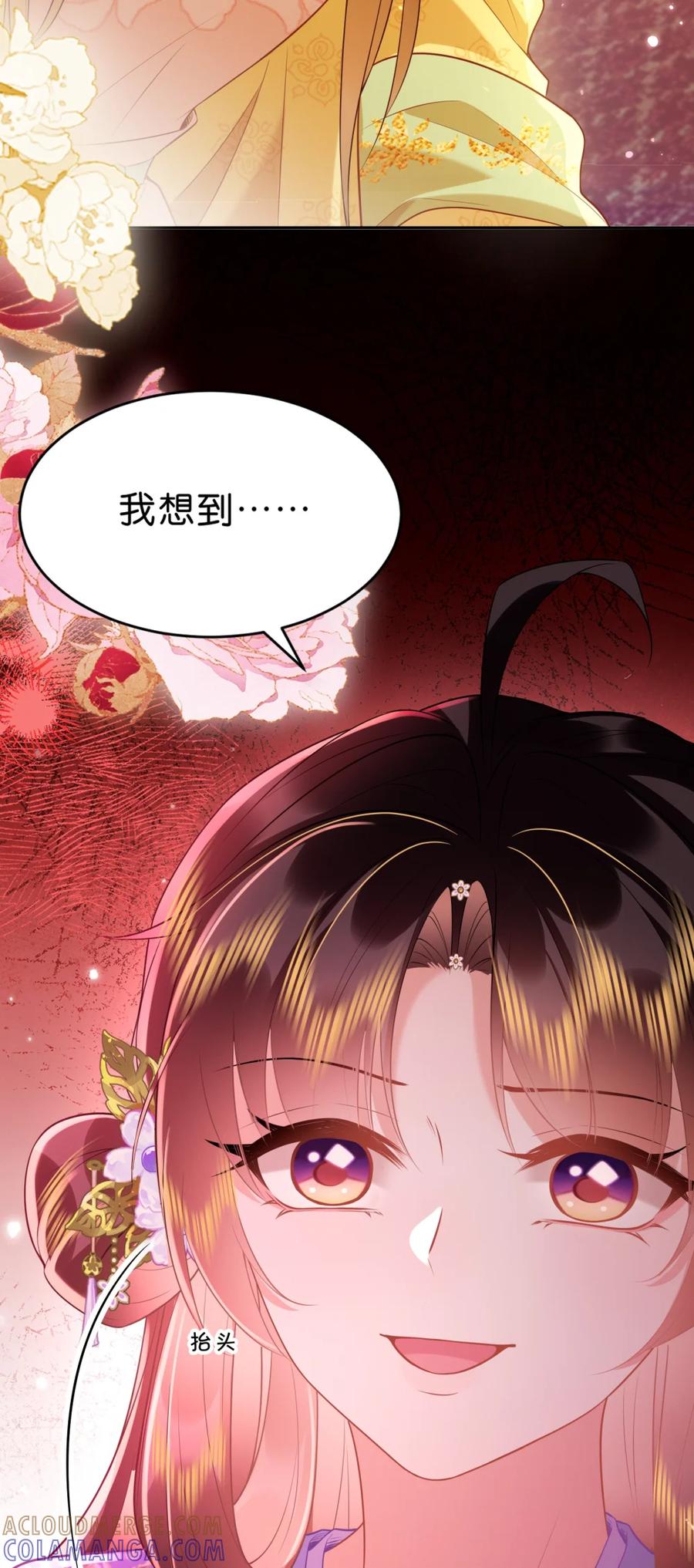 《不断作死后我成了白月光》010 你敢耍我？ 第22页