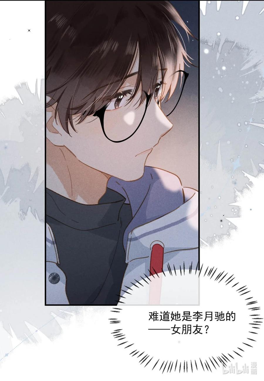 《楚天以南》009 难道她是李月驰的女朋友_ 第32页