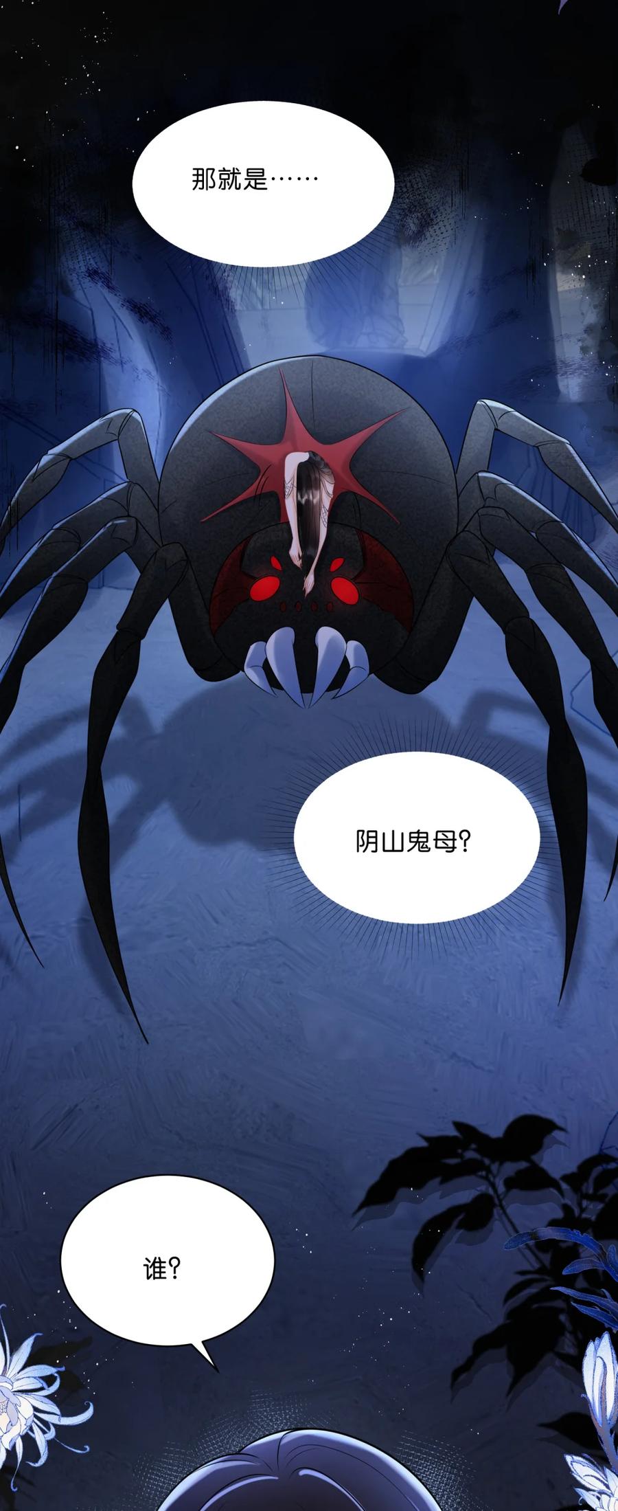 《不断作死后我成了白月光》010 你敢耍我？ 第39页