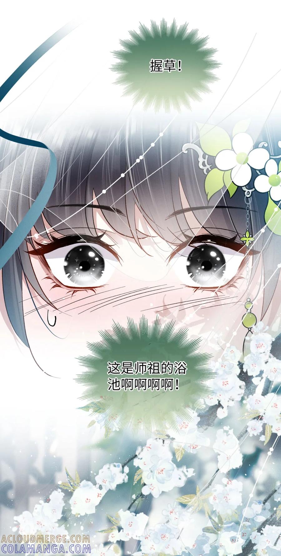 《向师祖献上咸鱼》09 完蛋，看到师祖胸前两点了！ 第23页