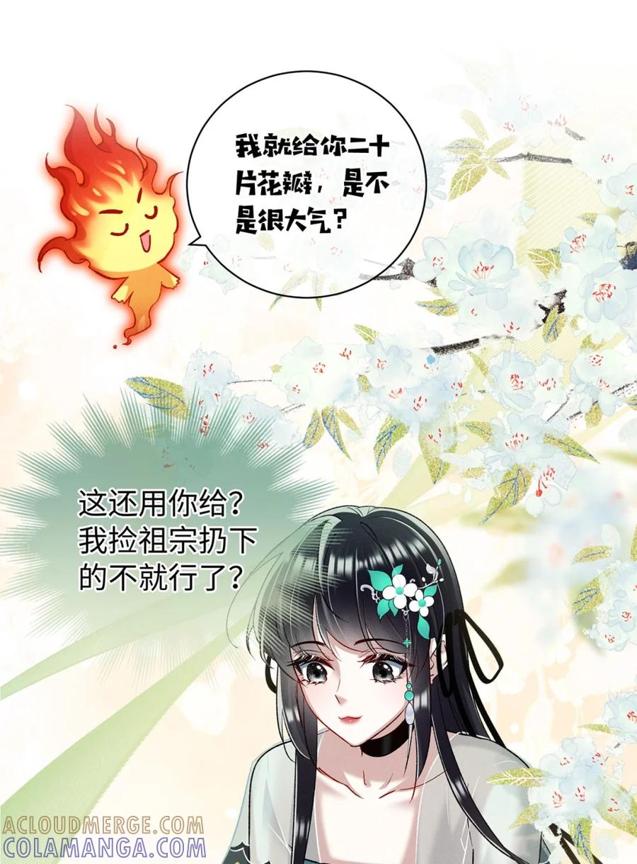 《向师祖献上咸鱼》09 完蛋，看到师祖胸前两点了！ 第9页