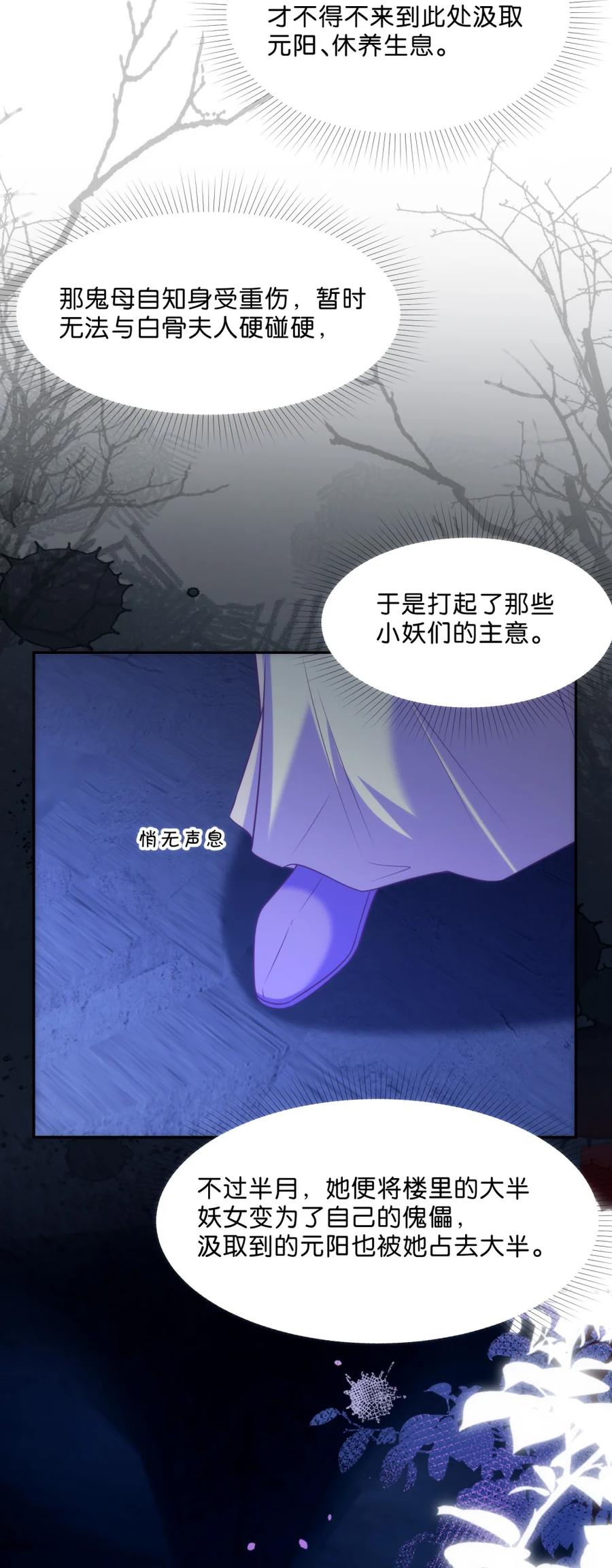 《不断作死后我成了白月光》010 你敢耍我？ 第35页