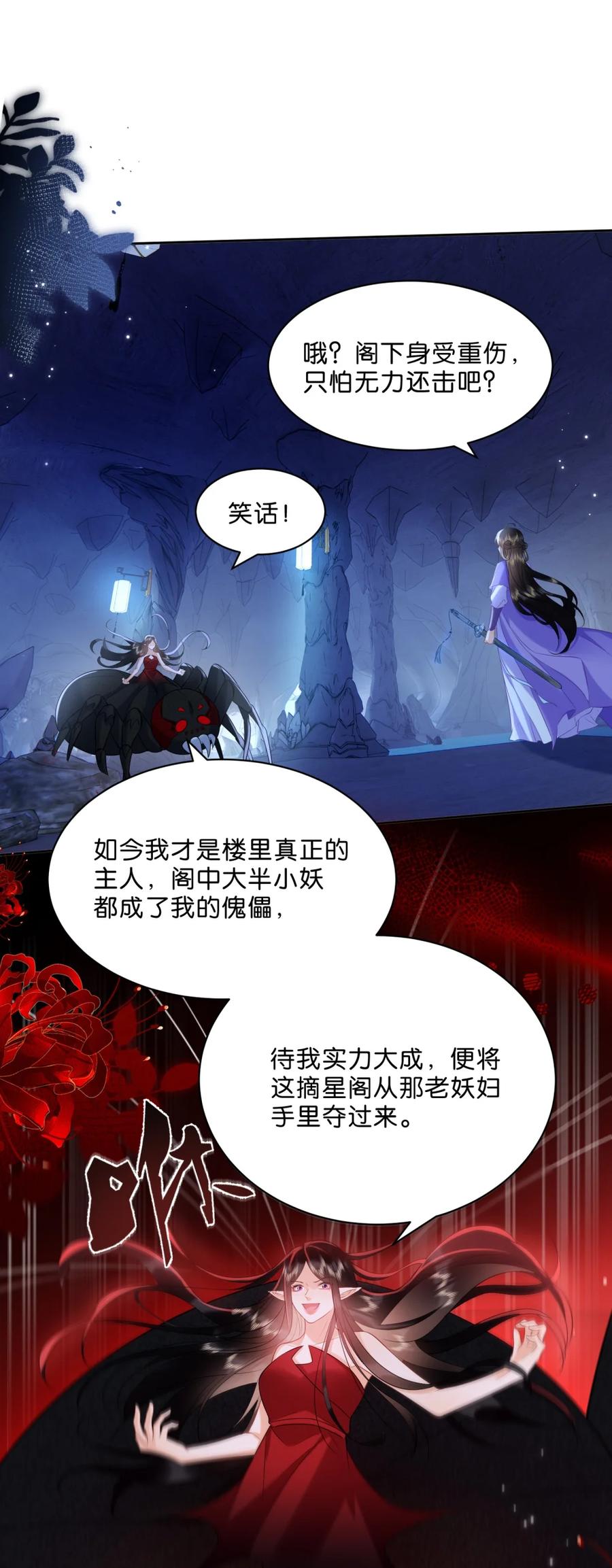 《不断作死后我成了白月光》010 你敢耍我？ 第42页