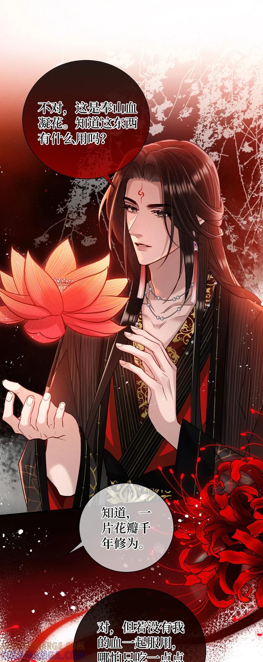《向师祖献上咸鱼》10 快死了 第27页