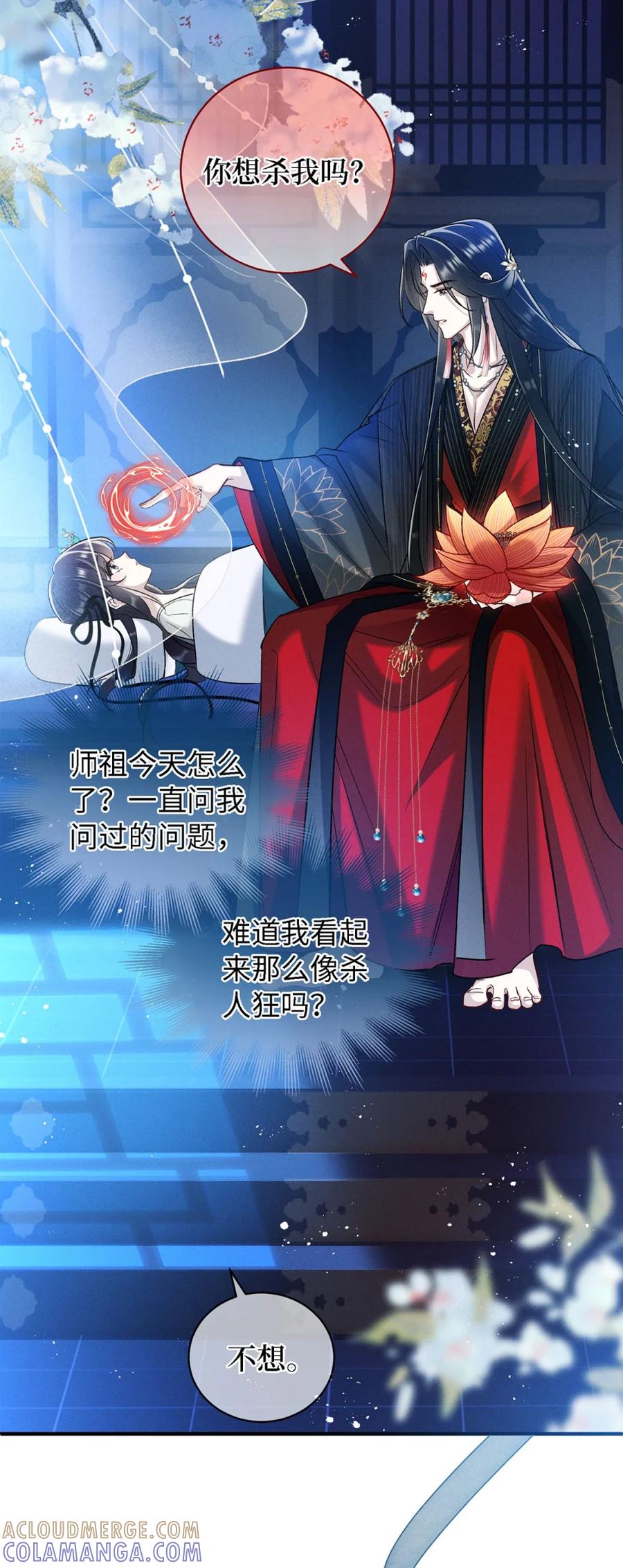 《向师祖献上咸鱼》10 快死了 第29页