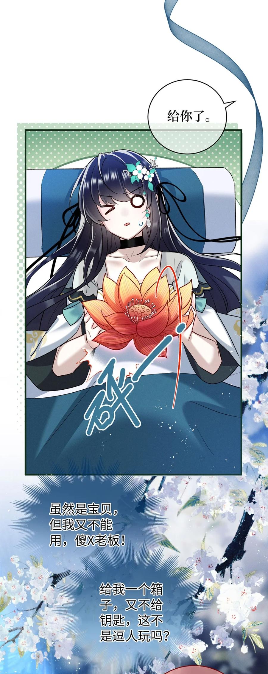 《向师祖献上咸鱼》10 快死了 第30页