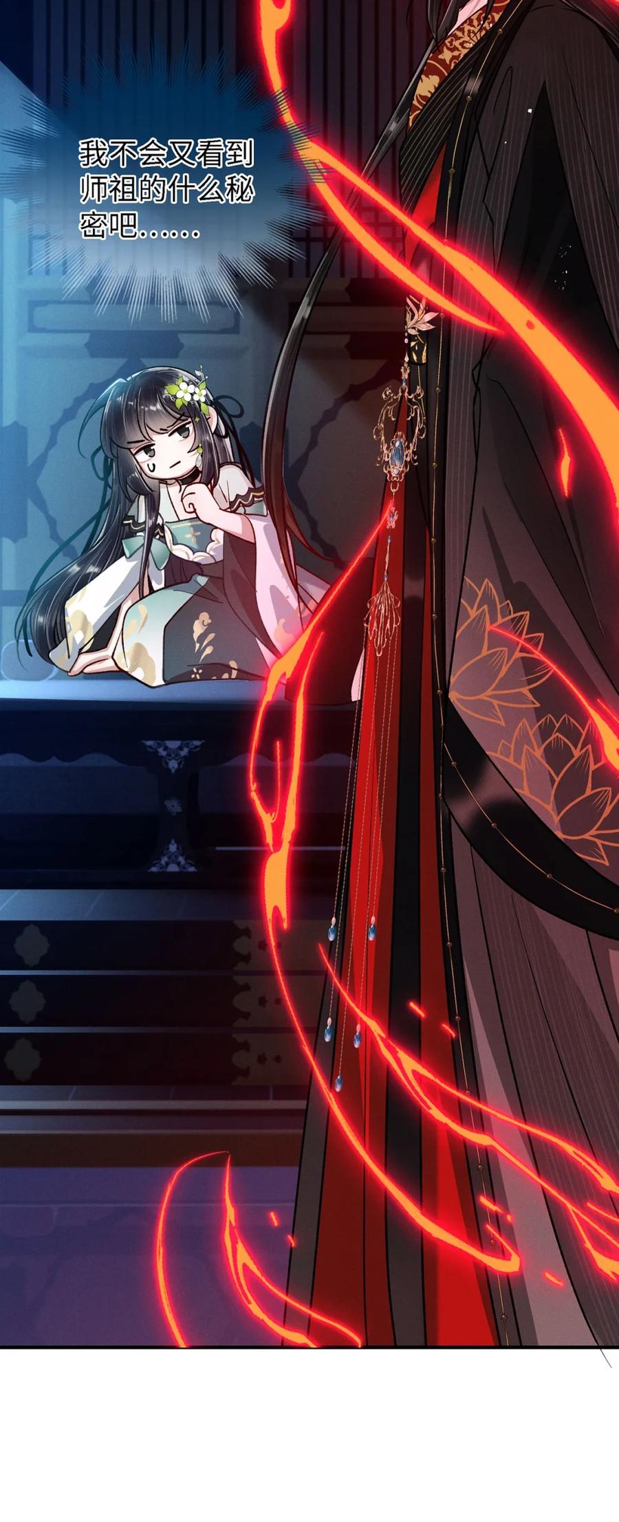 《向师祖献上咸鱼》10 快死了 第20页