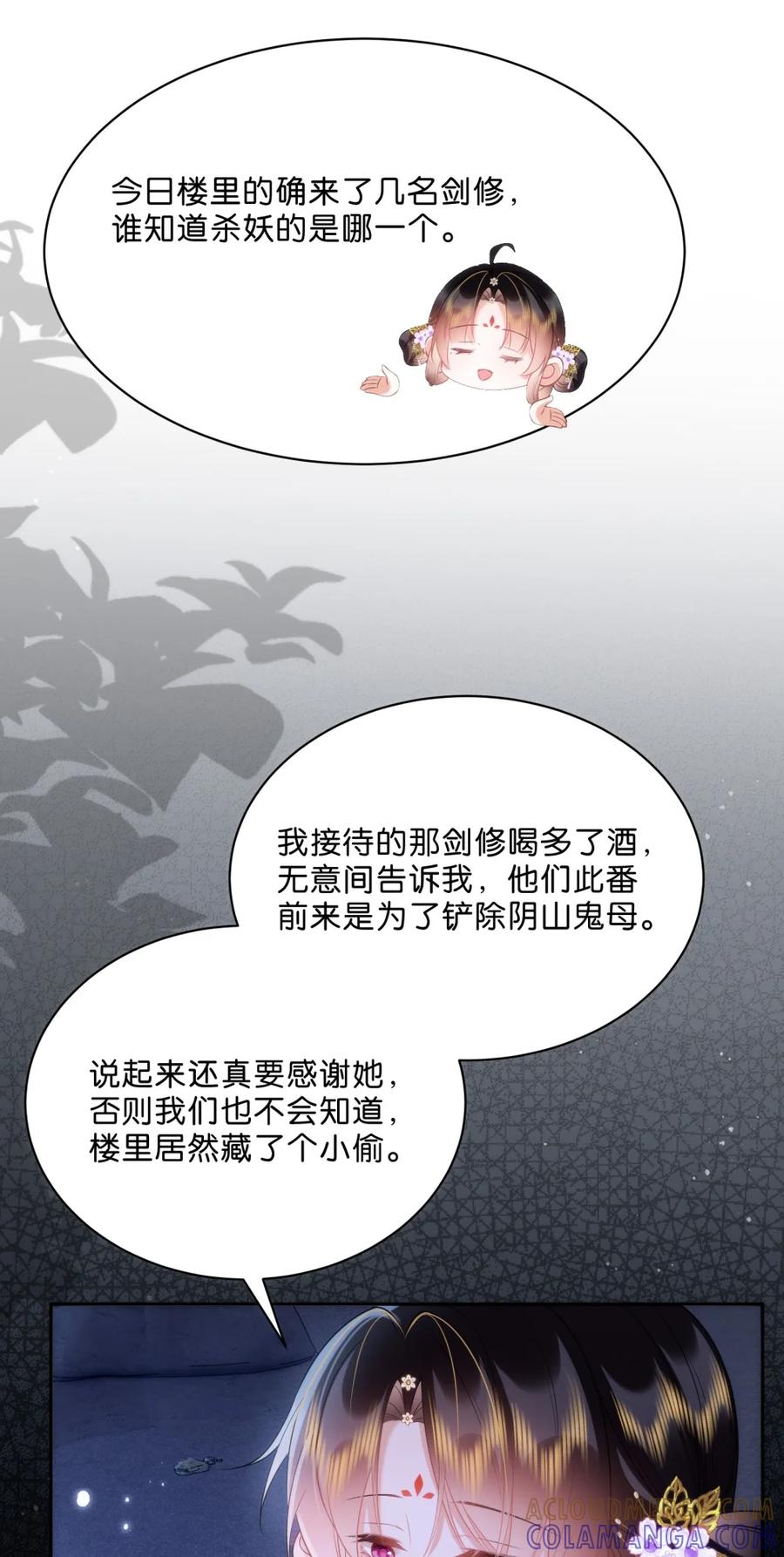 《不断作死后我成了白月光》011 我准备了两张脸 第11页