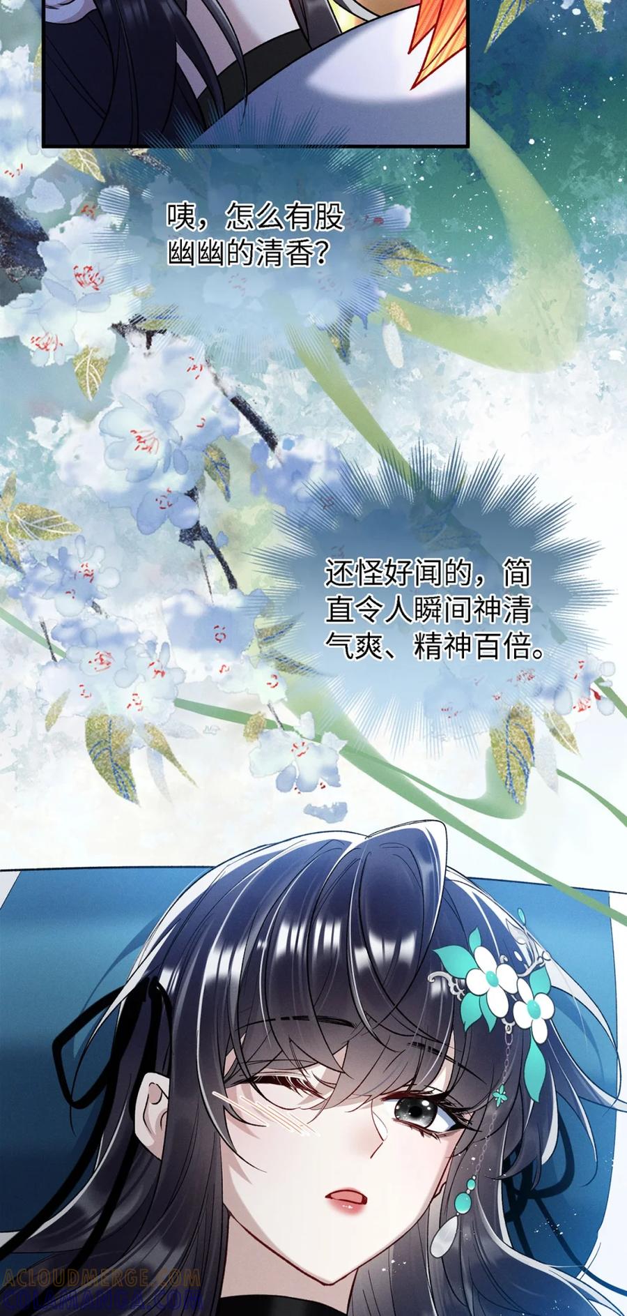 《向师祖献上咸鱼》10 快死了 第23页