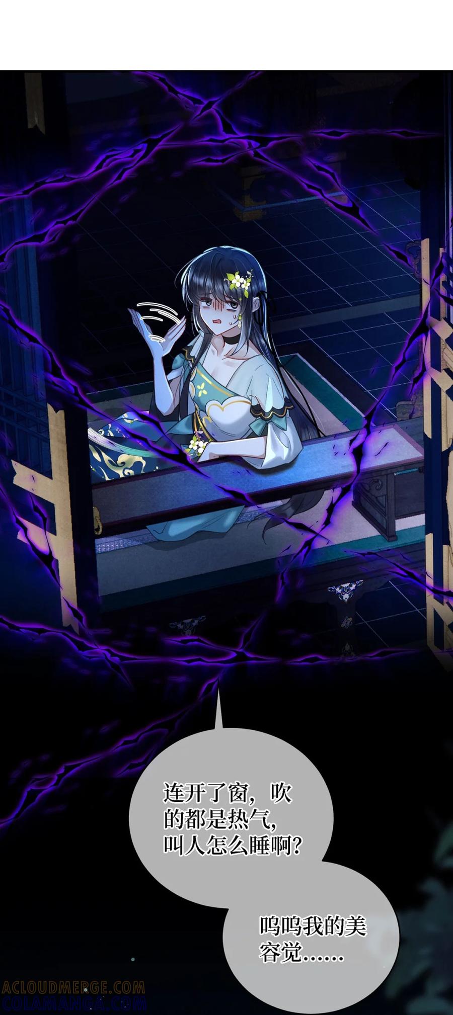 《向师祖献上咸鱼》10 快死了 第9页