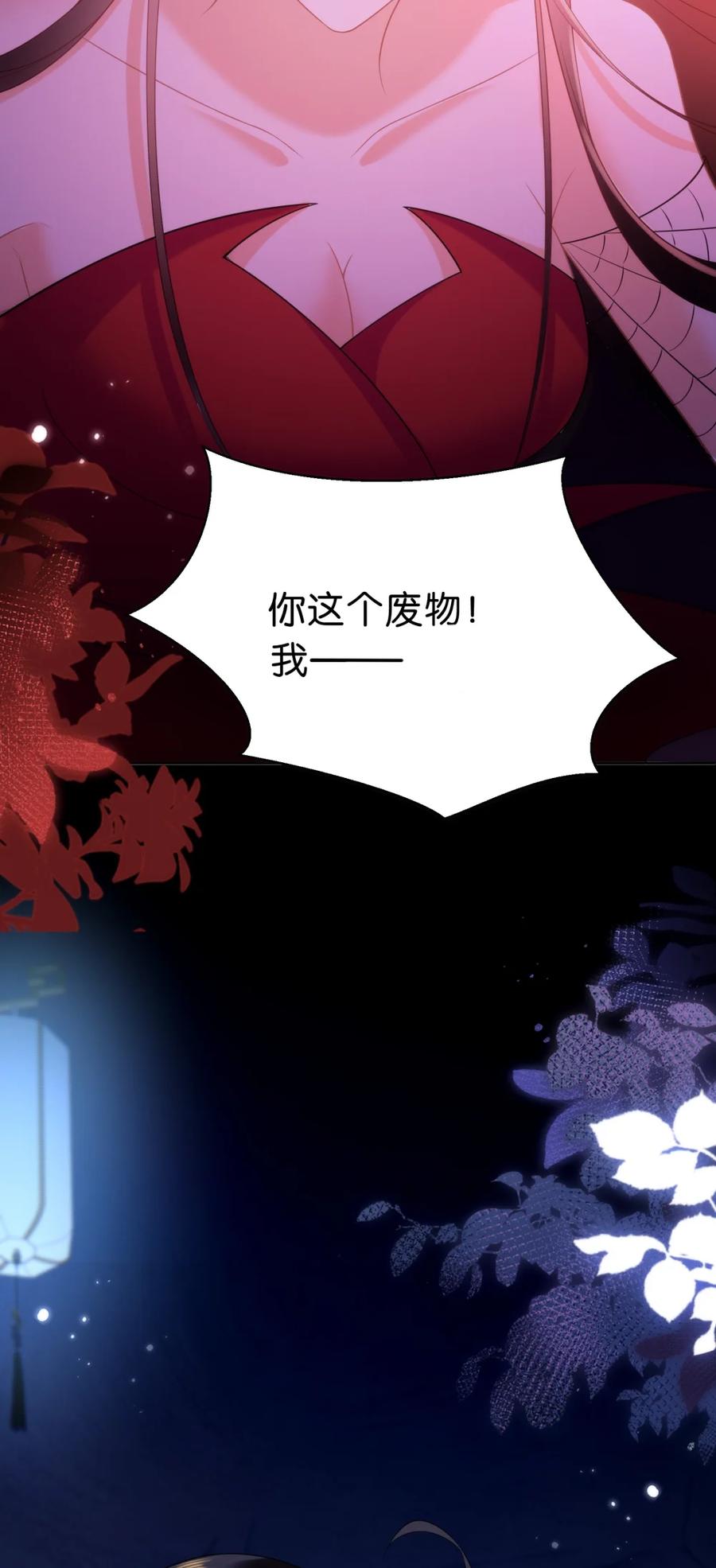 《不断作死后我成了白月光》011 我准备了两张脸 第36页