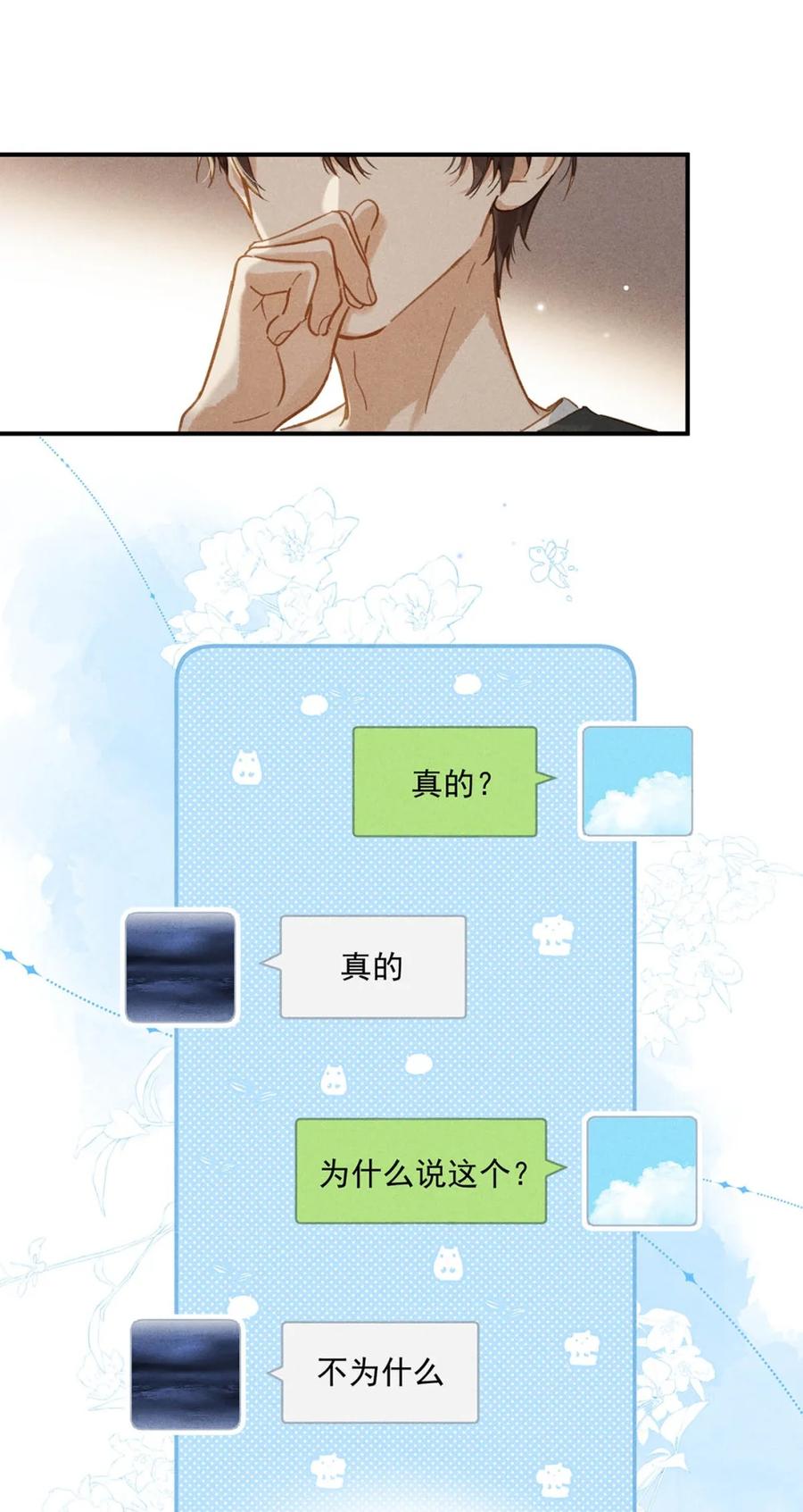 《楚天以南》010 五十二块八毛。 第20页