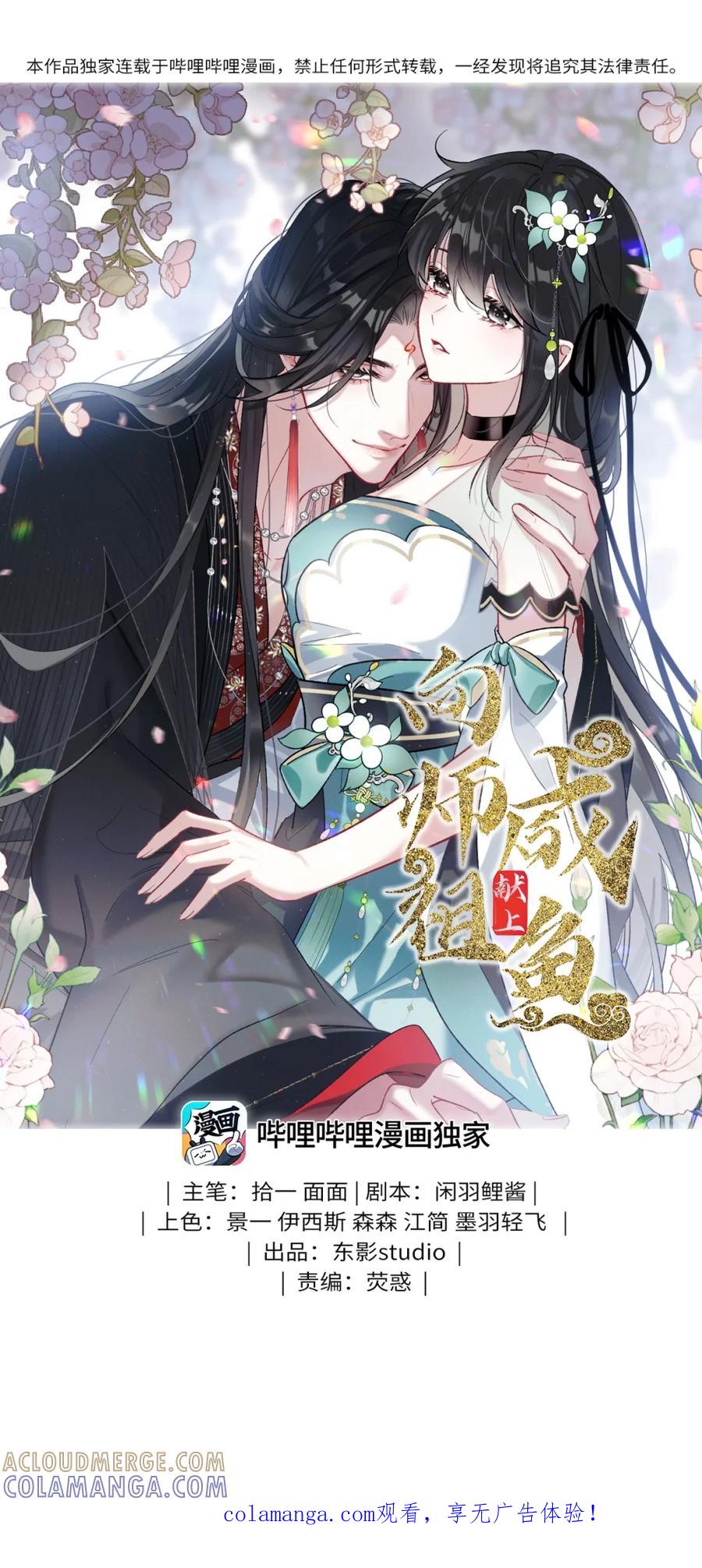 《向师祖献上咸鱼》10 快死了 第1页